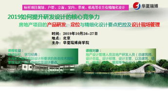房地產項目產品研發 定位與精細化設計要點把控及設計現場管理