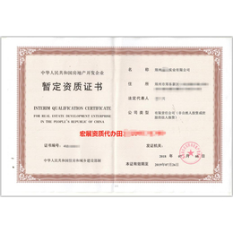 河南新鄉房地產開發資質快速辦理