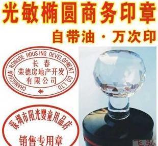 光敏印章*橢圓形辦公印章*訂做印章*企業印章_辦公、文教_世界工廠網中國產品信息庫