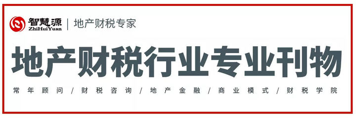 房地產開發企業各階段稅務籌劃全攻略