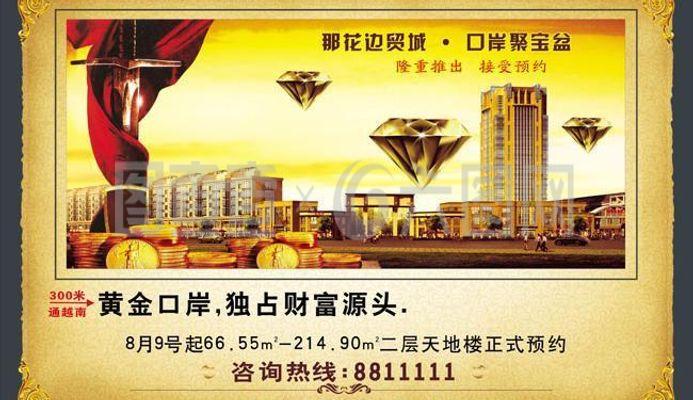 永盛房地產(chǎn)開發(fā)廣告PSD素材