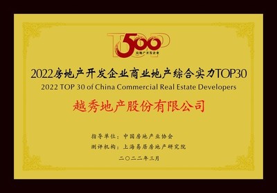 越秀地產:榮獲房地產開發企業綜合實力TOP50