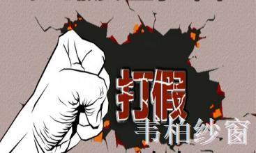 揭秘什么是偽紗窗 如何辨認正牌紗窗